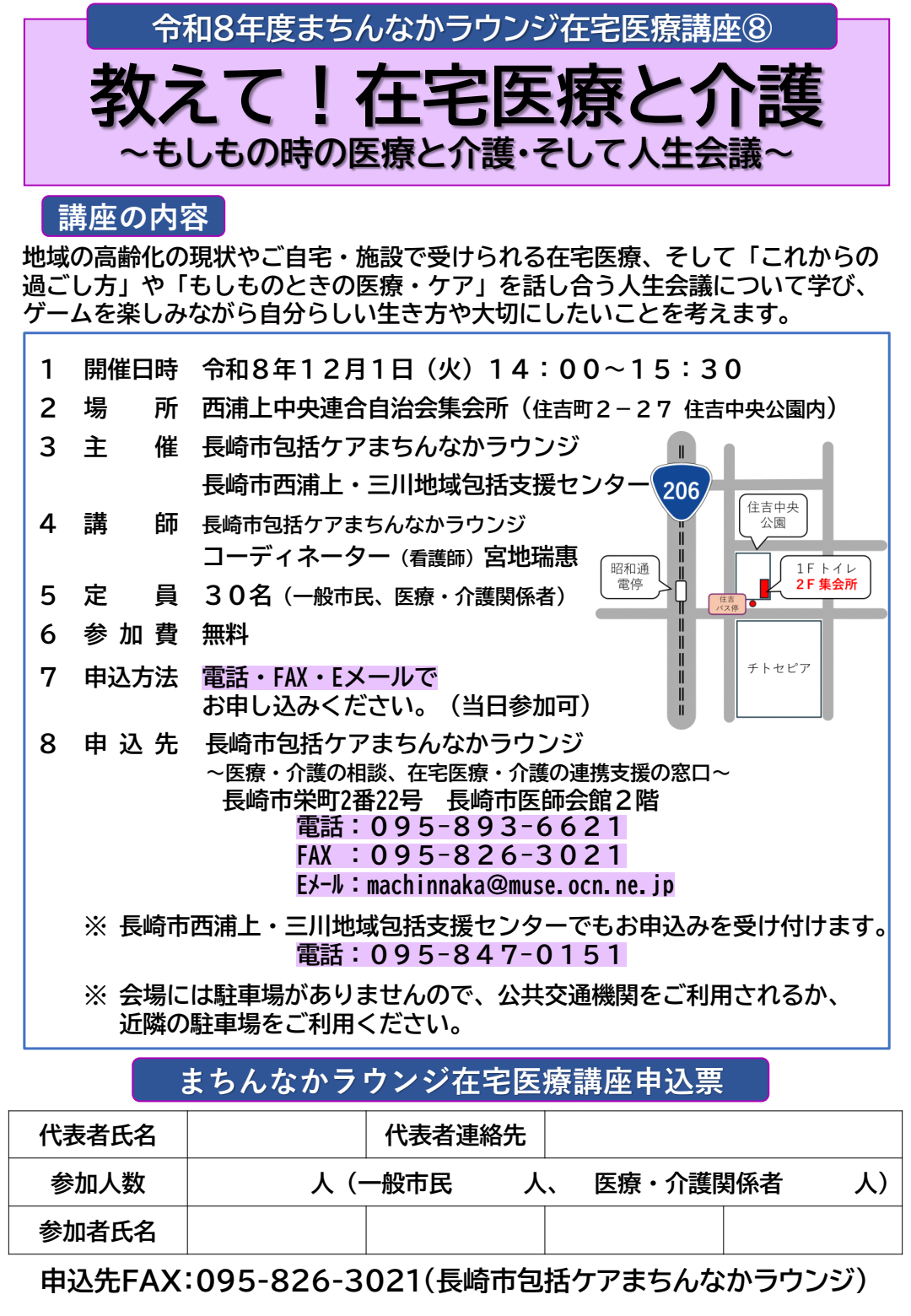 在宅医療講座8のチラシ