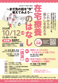 ACP県民向け講演会チラシ