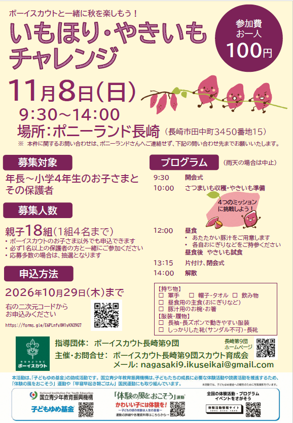 いもほり・やきいもチャレンジ20261108