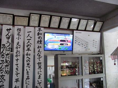 横尾小学校表示パネル