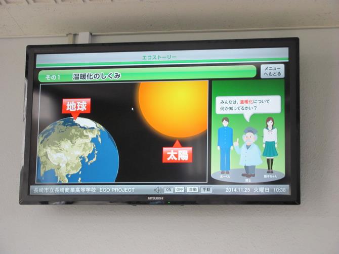 長崎商業高校表示パネル2