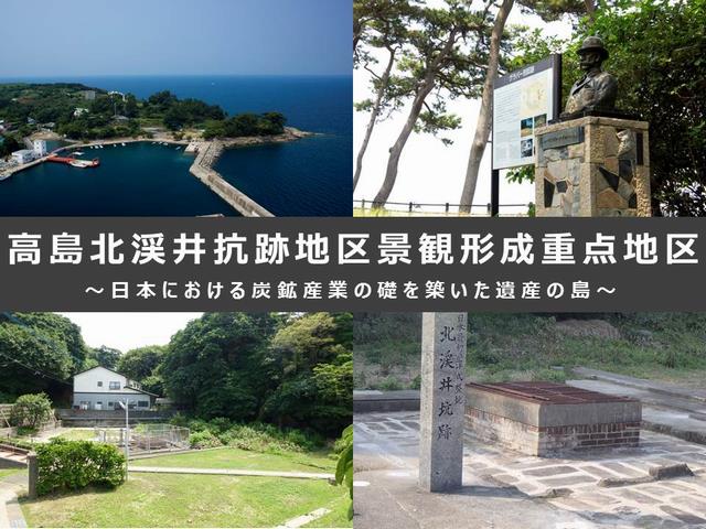 高島北渓井坑跡地区景観形成重点地区の画像