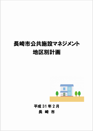 地区別計画（案）