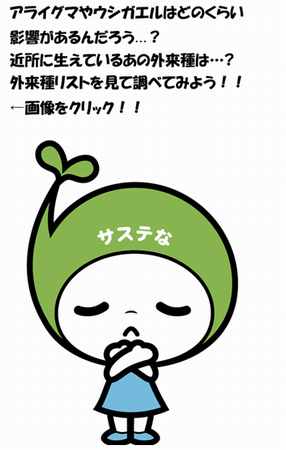 サステなっちゃんの画像