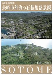 文化的景観 表紙