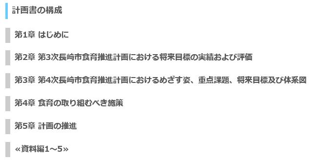 第4次計画書構成