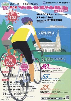 第6回ツール・ド・ちゃんぽん　in　伊王島の画像