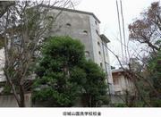 旧城山国民学校校舎