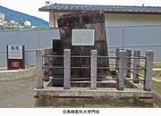 長崎医科大学門柱