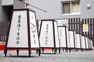 磨屋通り　行燈・井戸プロジェクトの画像1