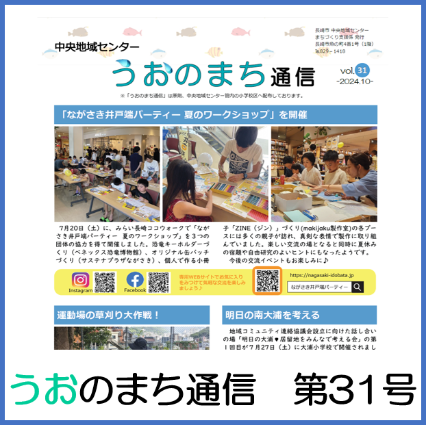 うおのまち通信　第31号​の画像