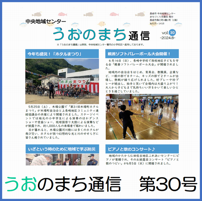 うおのまち通信　第30号​の画像