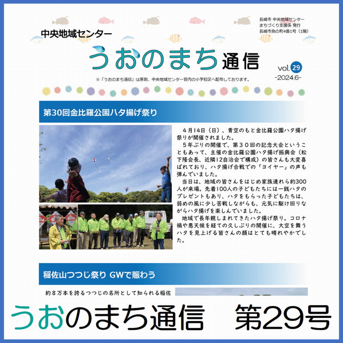 うおのまち通信　第29号​の画像