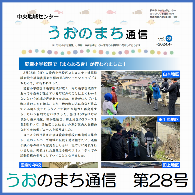 うおのまち通信　第28号​の画像