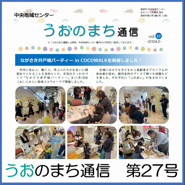 うおのまち通信　第27号の画像