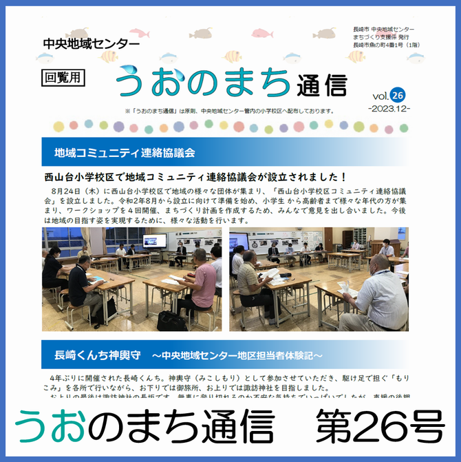うおのまち通信　第26号​の画像