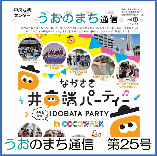 ​うおのまち通信　第25号の画像