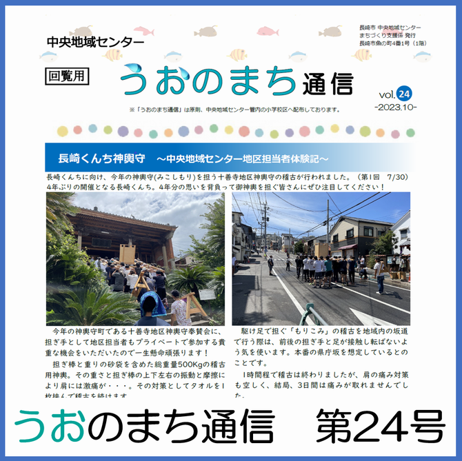 うおのまち通信　第24号の画像