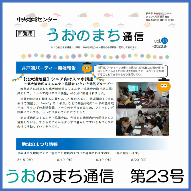 うおのまち通信　第23号の画像