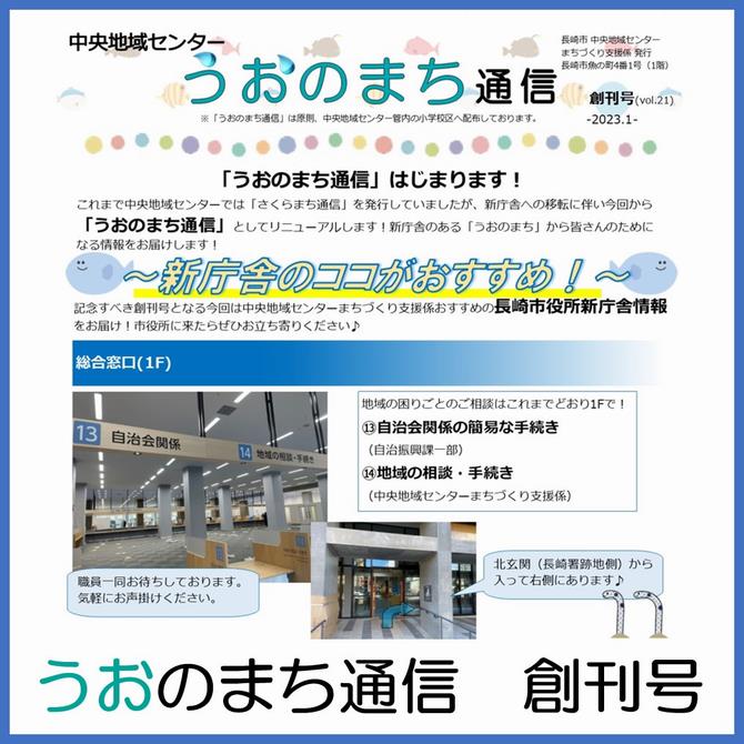 うおのまち通信　創刊号の画像