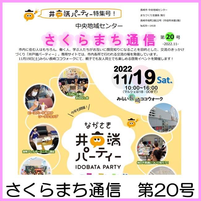 さくらまち通信　第20号の画像