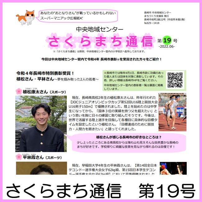 さくらまち通信　第19号の画像