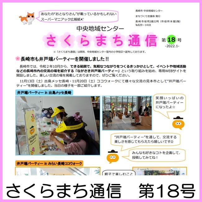 さくらまち通信　第18号の画像