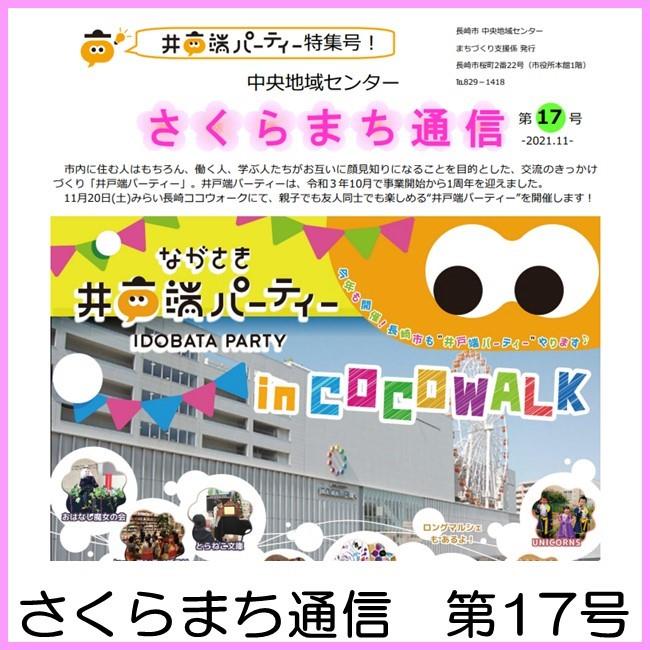 さくらまち通信　第17号の画像