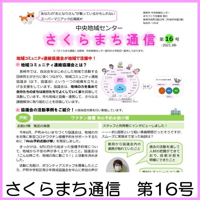 さくらまち通信　第16号の画像