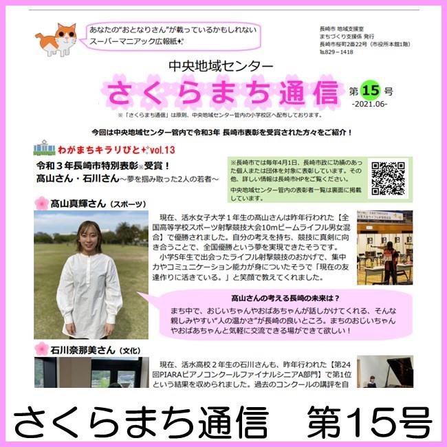 さくらまち通信　第15号の画像