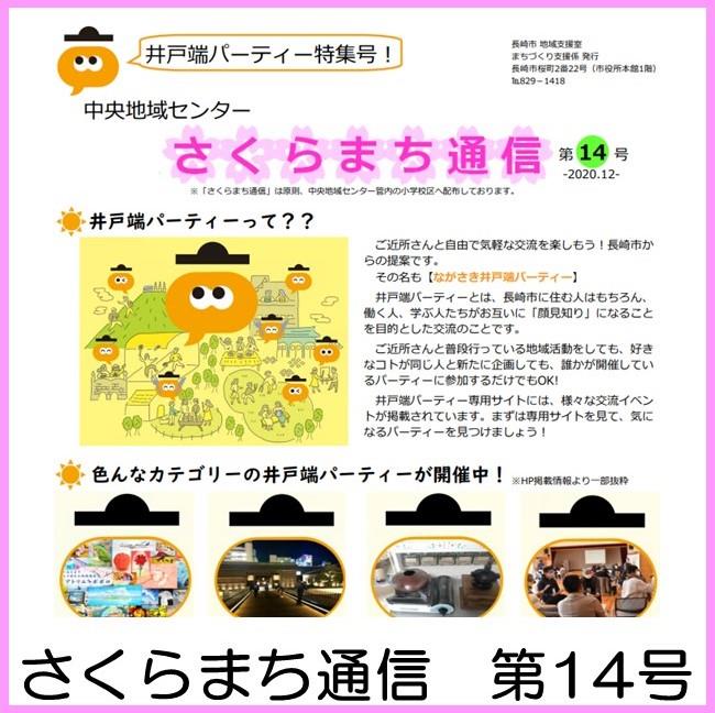 さくらまち通信　第14号の画像