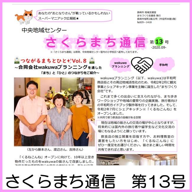 さくらまち通信　第13号の画像