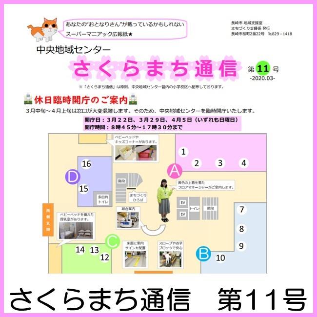 さくらまち通信　第11号の画像