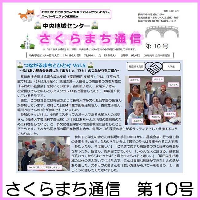 さくらまち通信　第10号の画像