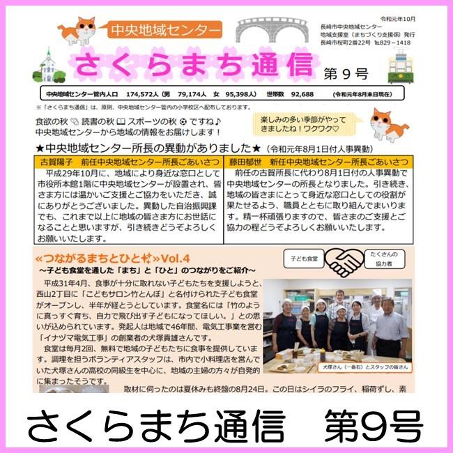 さくらまち通信　第9号の画像
