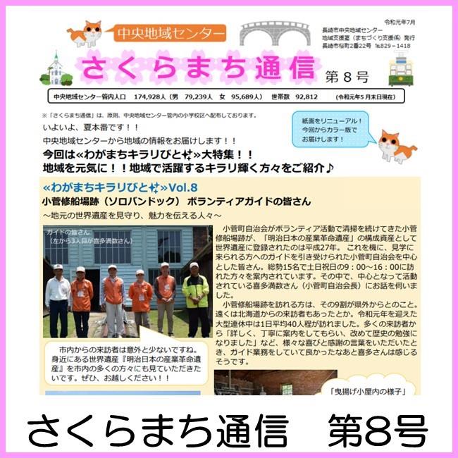 さくらまち通信　第8号の画像