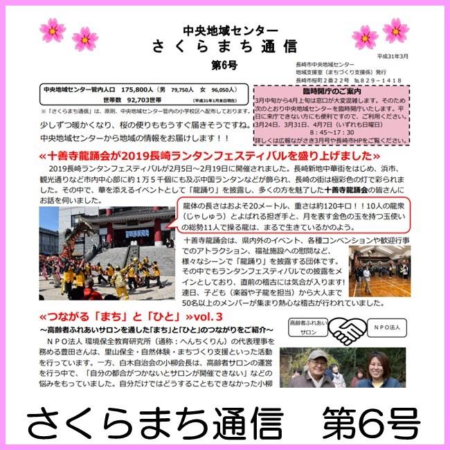 さくらまち通信　第6号の画像