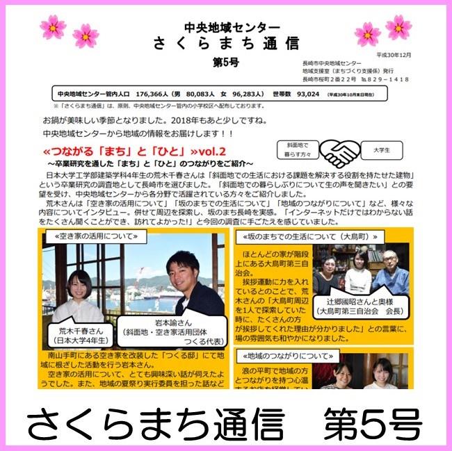 さくらまち通信　第5号の画像