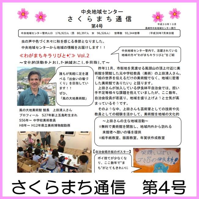 さくらまち通信　第4号の画像