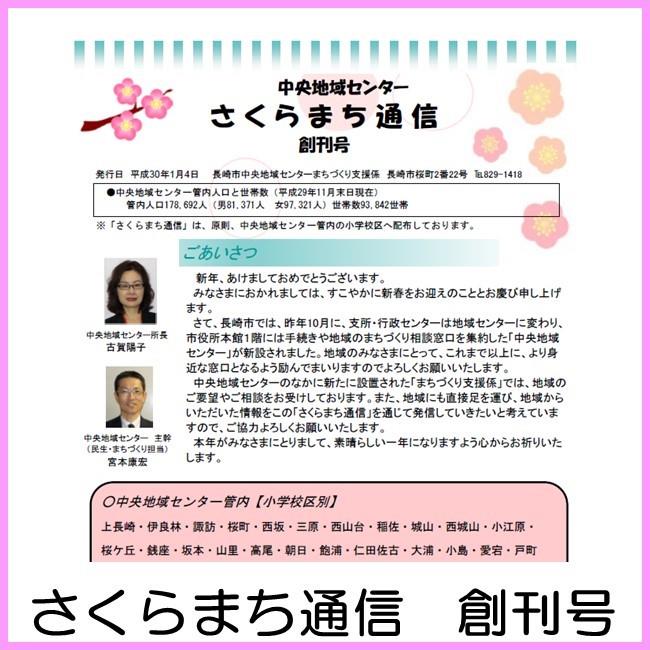 さくらまち通信　創刊号の画像