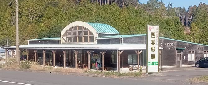 四季彩館外景