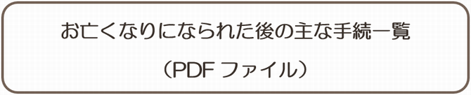 PDFファイルはこちら