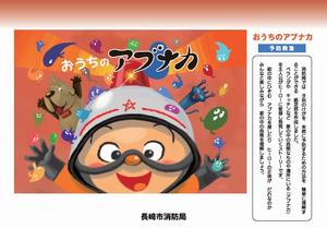 おうちのアブナカの画像2