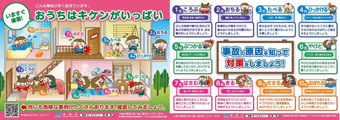 リーフレット(乳幼児編)