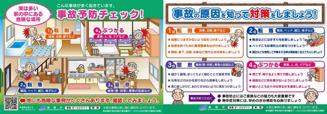 リーフレット(高齢者編)