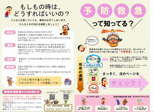 予防救急リーフレット1