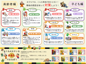 予防救急リーフレット2