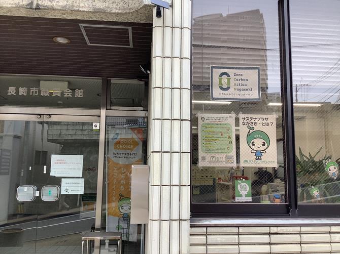 サステナプラザながさきの外観画像