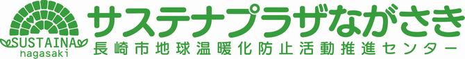 サステナ文字ロゴ