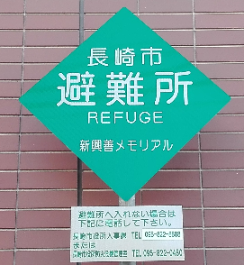 避難所サイン